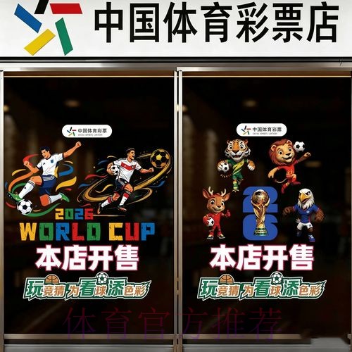 2026世界杯竞猜APP下载最新网址