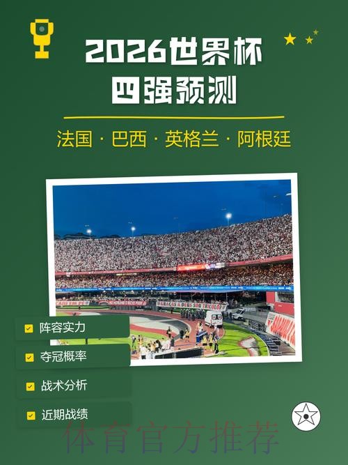 2026世界杯预测注册官方